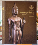 พระพุทธรูปสำคัญในพิพิธภัณฑ์สถานแห่งชาติ  Important Buddhist Sculpture in the National Museum Bangkok